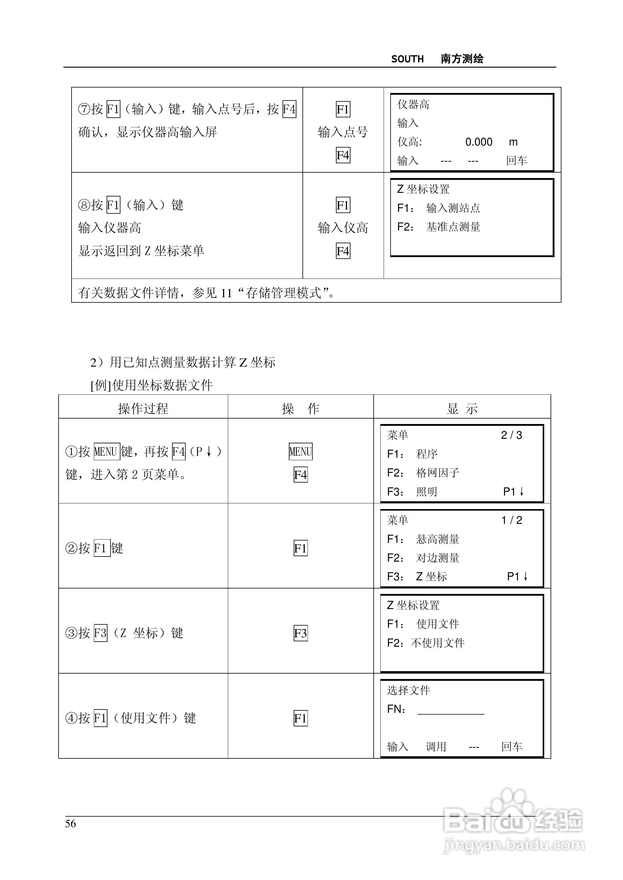 南方测绘全站仪 NTS-350说明书:[6]