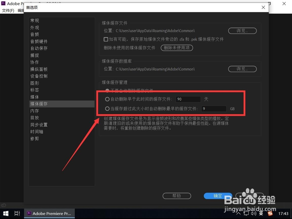 Adobe Premiere CC 2019如何设置自动清理缓存