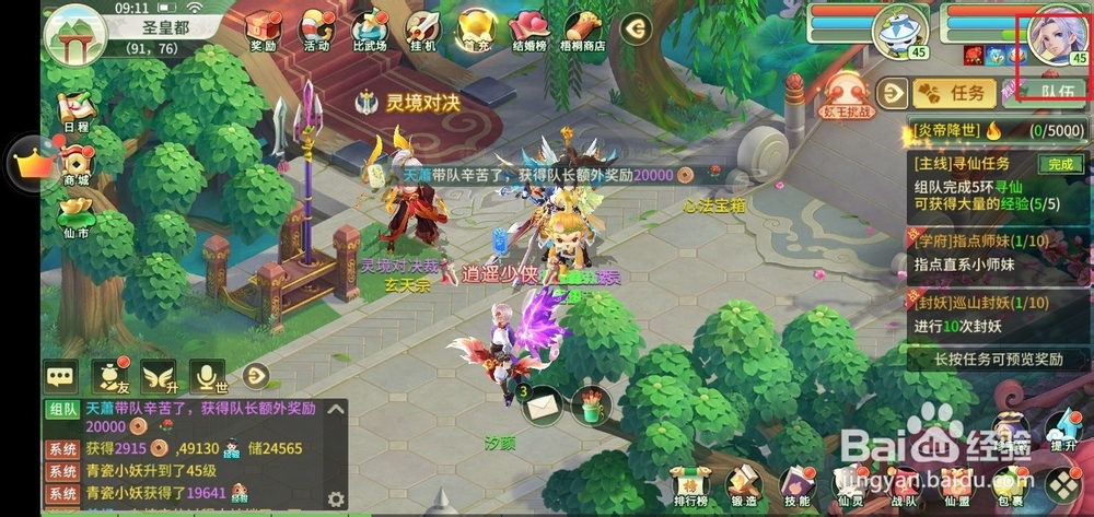 梦幻逍遥手游羽翼怎么注灵?