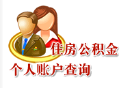 上海公积金怎样付房租