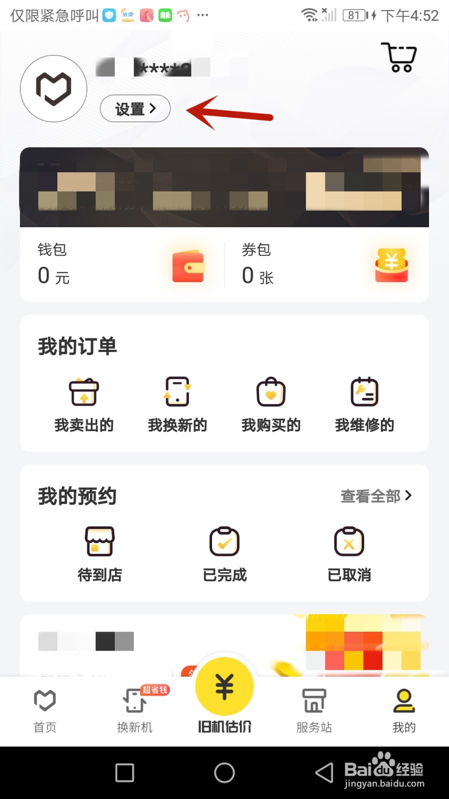 在哪可以查看爱回收软件用户协议