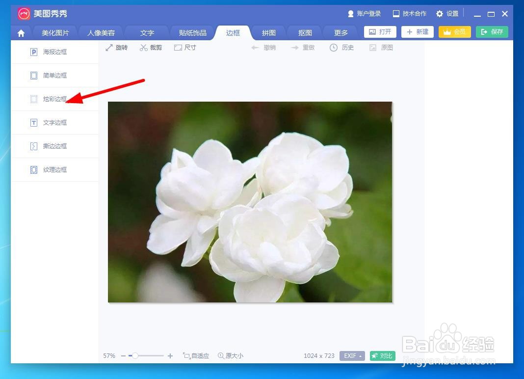 教你用美图秀秀把茉莉花做成海报效果图