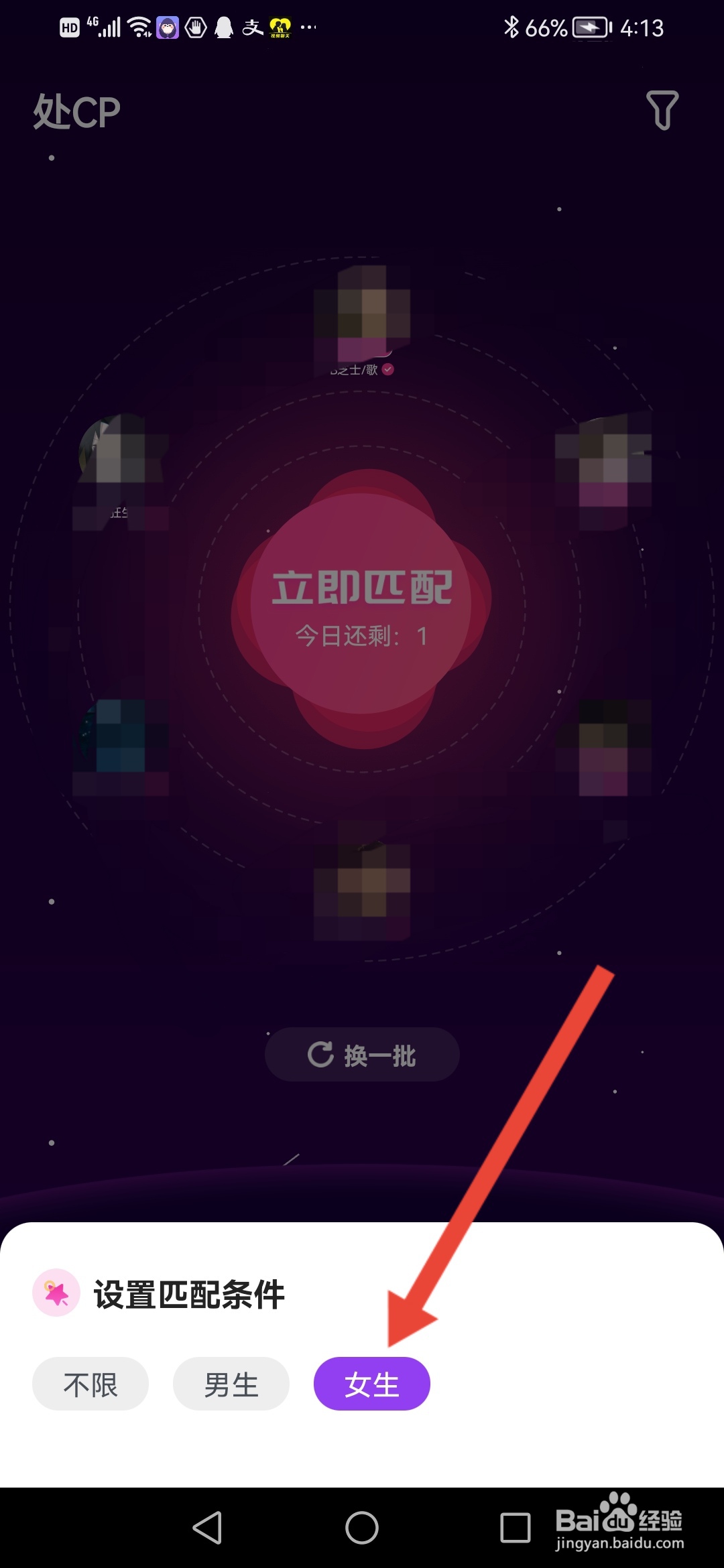 喃喃怎么设置匹配的性别