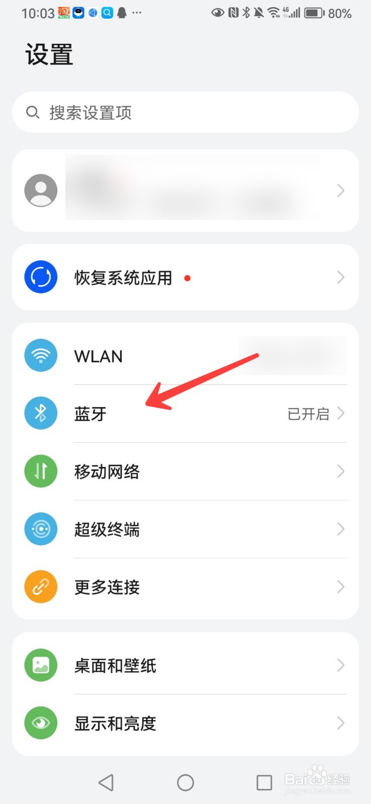华为手机如何修改蓝牙设备名称