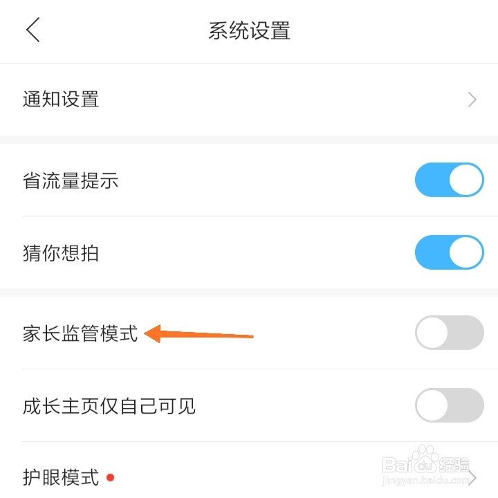 作业帮如何开启家长监管模式？