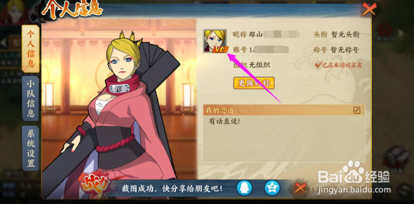 火影忍者OL怎么更换头像？