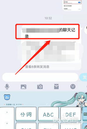 群聊的聊天记录怎么合成