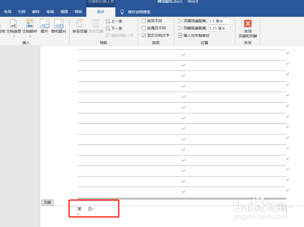 word打印A4横线稿纸