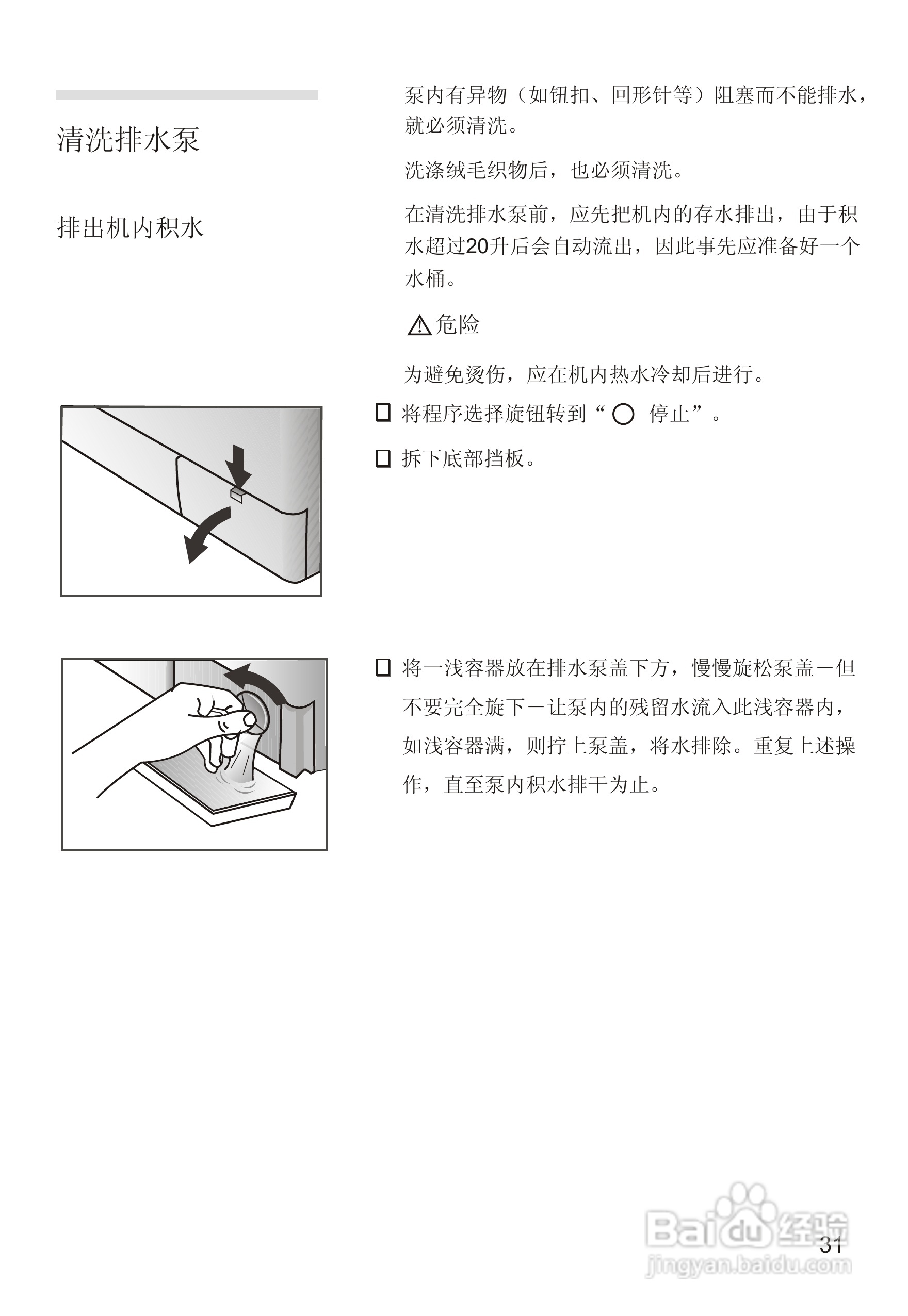 西门子PRO WM2850洗衣机使用说明书:[4]