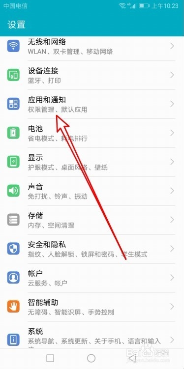 华为手机怎么设置电池图标内电量按百分比显示