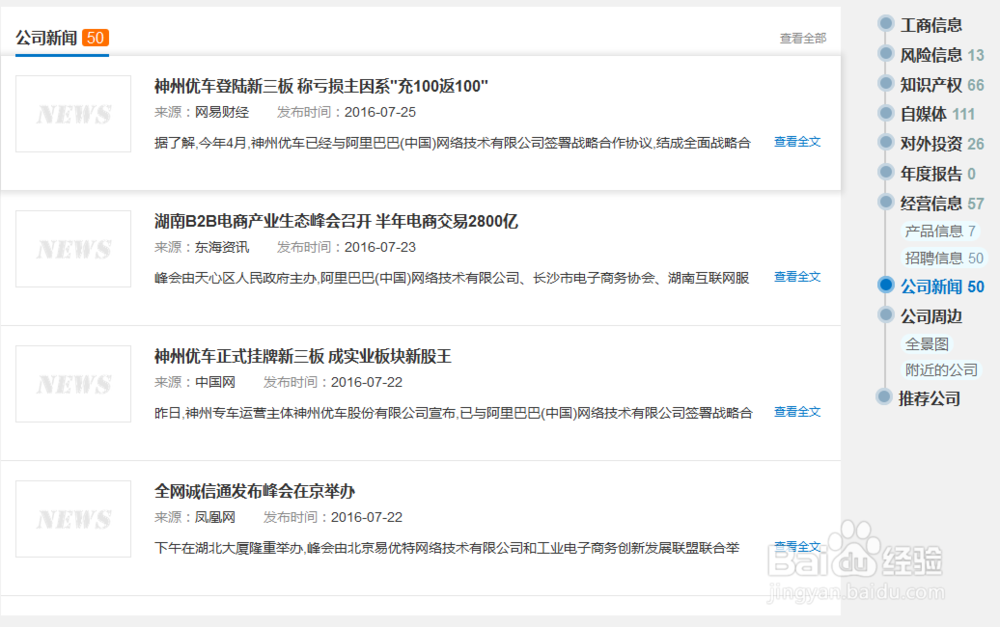 如何查询企业详细信息？