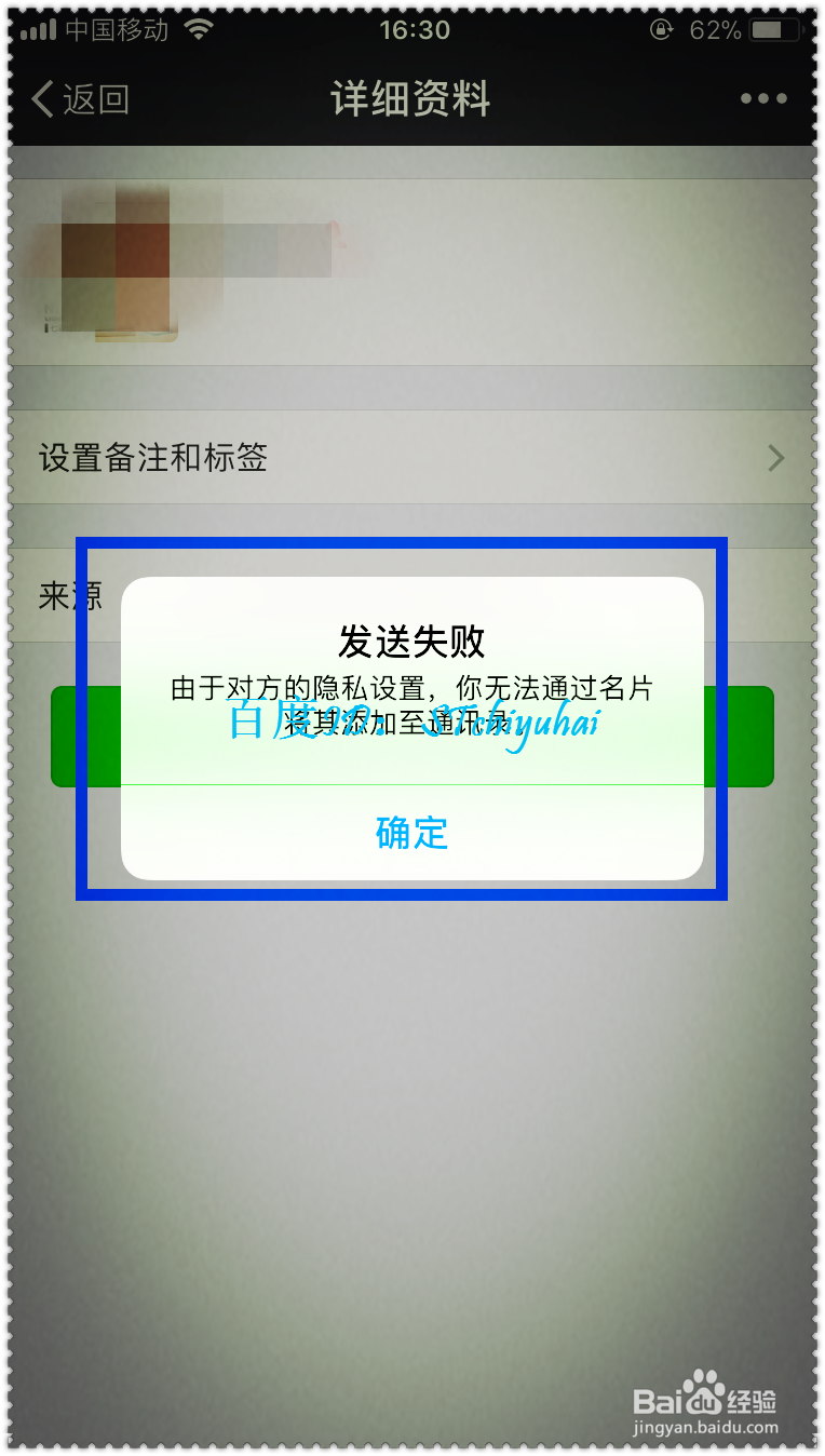 微信设置了隐私设置的朋友要怎么添加