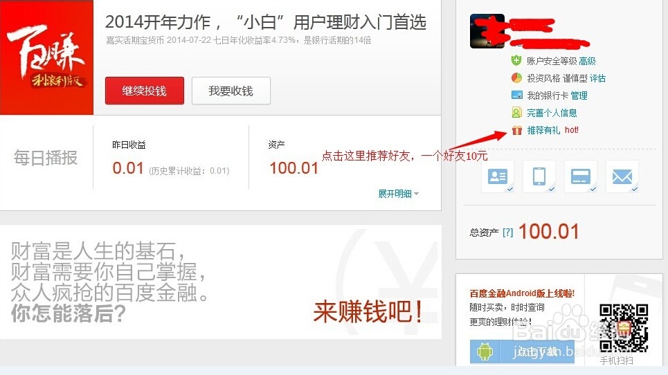 百度金融怎样赚钱