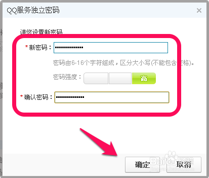 QQ服务独立密码忘记了怎么办
