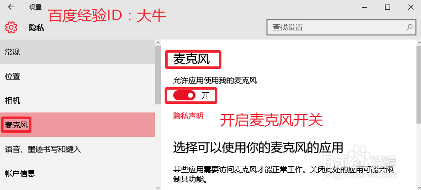 Win10麦克风无法录音，Win10麦克风怎么设置