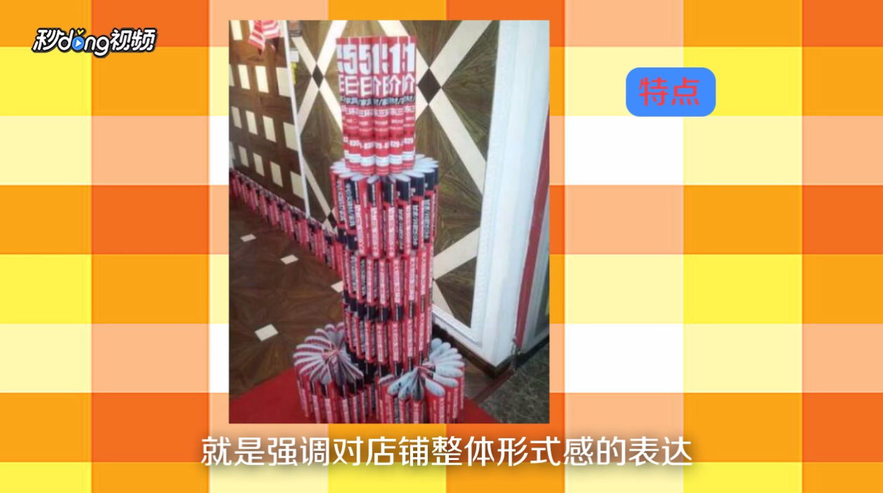 如何用单页布置店面气氛