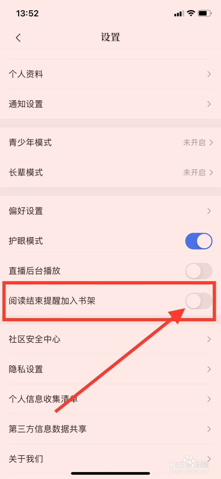 咪咕阅读怎样关闭阅读结束提醒加入书架