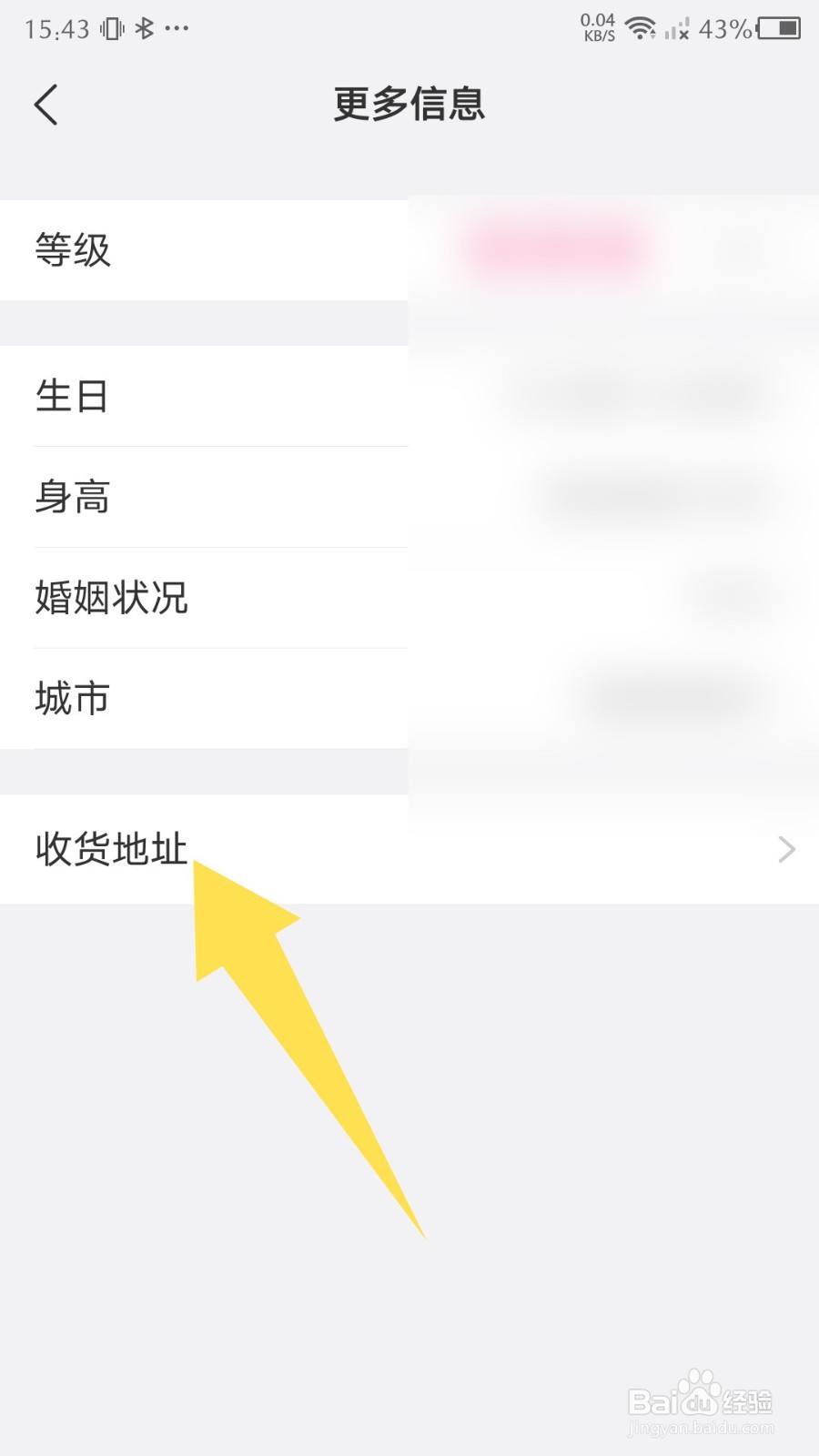 美柚怎么设置收货地址