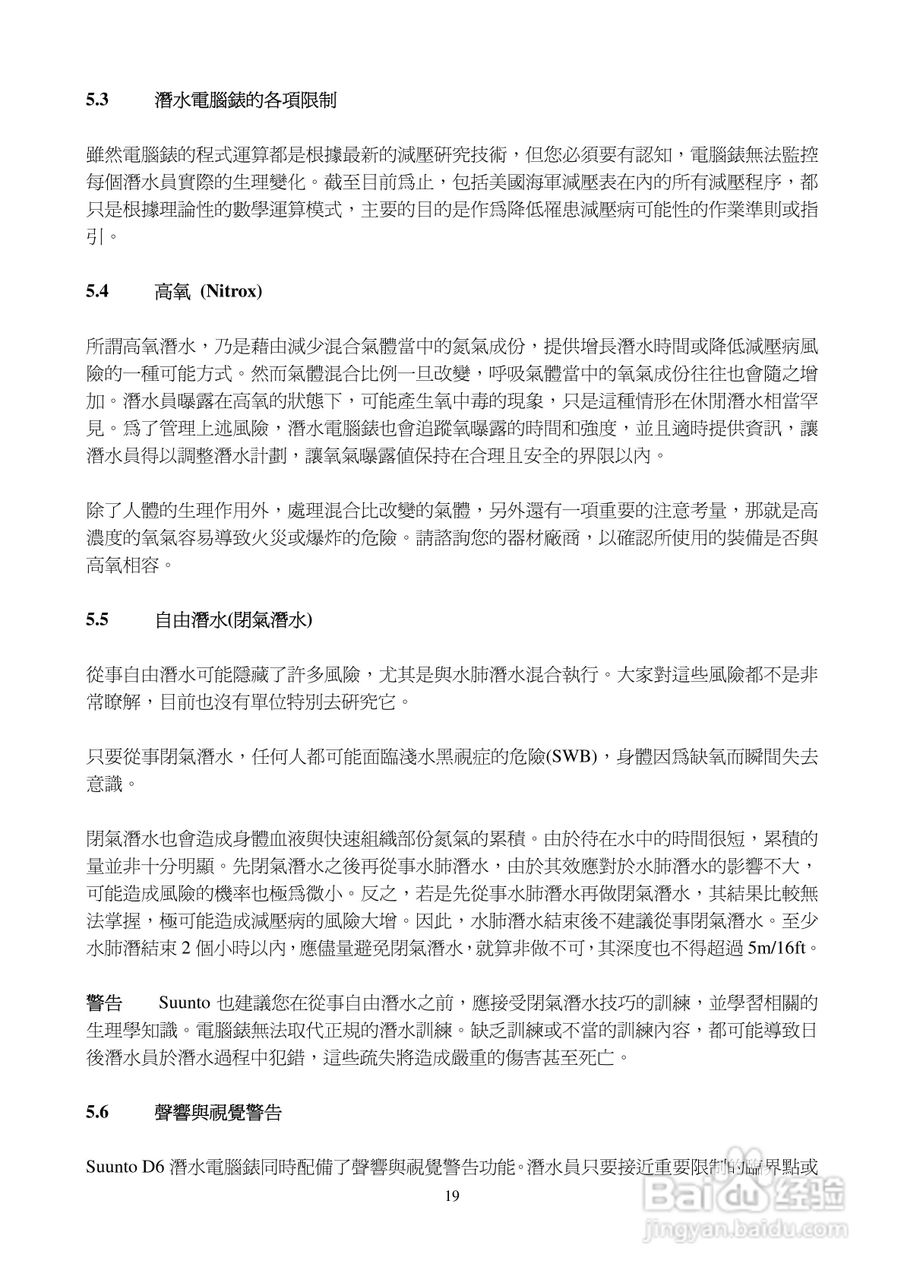 颂拓D6型精密潜水表说明书:[2]