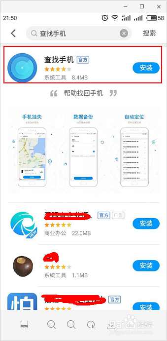 魅族手机丢失怎么办?如何定位和远程操控系统?