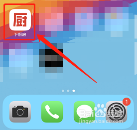下厨房如何修改用户名