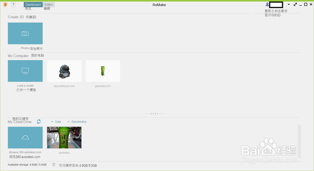 Autodesk ReMake教程 ReMake在线建模方法