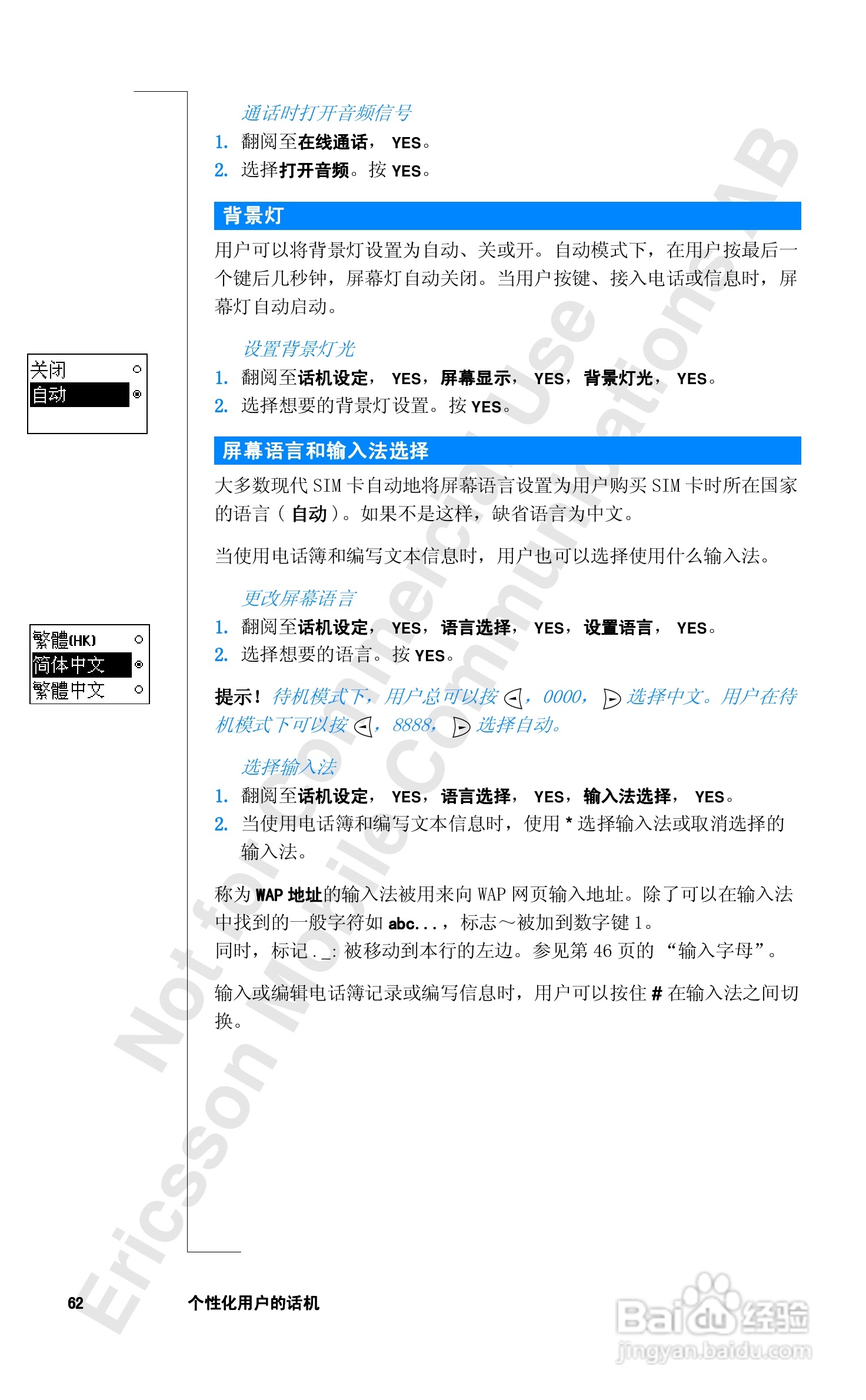 爱立信R320sc手机使用说明书:[7]