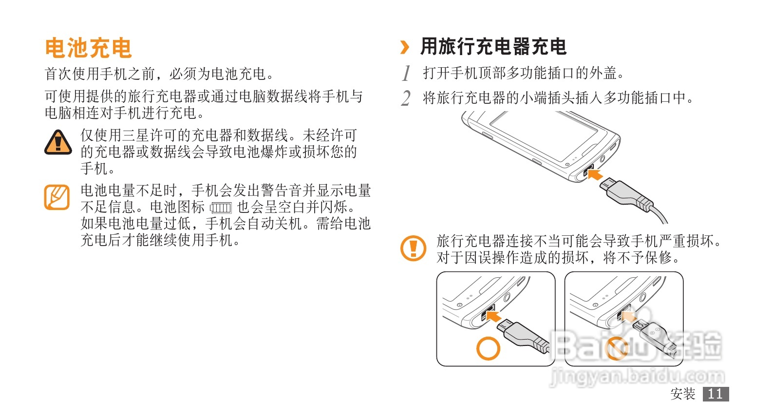 三星SCH-F859手机使用说明书:[2]