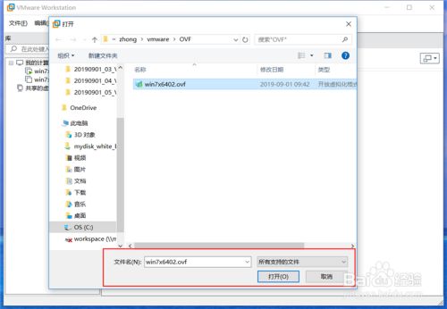 VMware如何导出和导入OVF文件