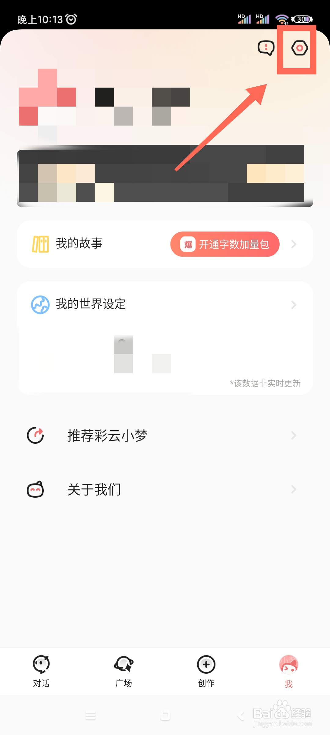 彩云小梦如何更改续写字数?
