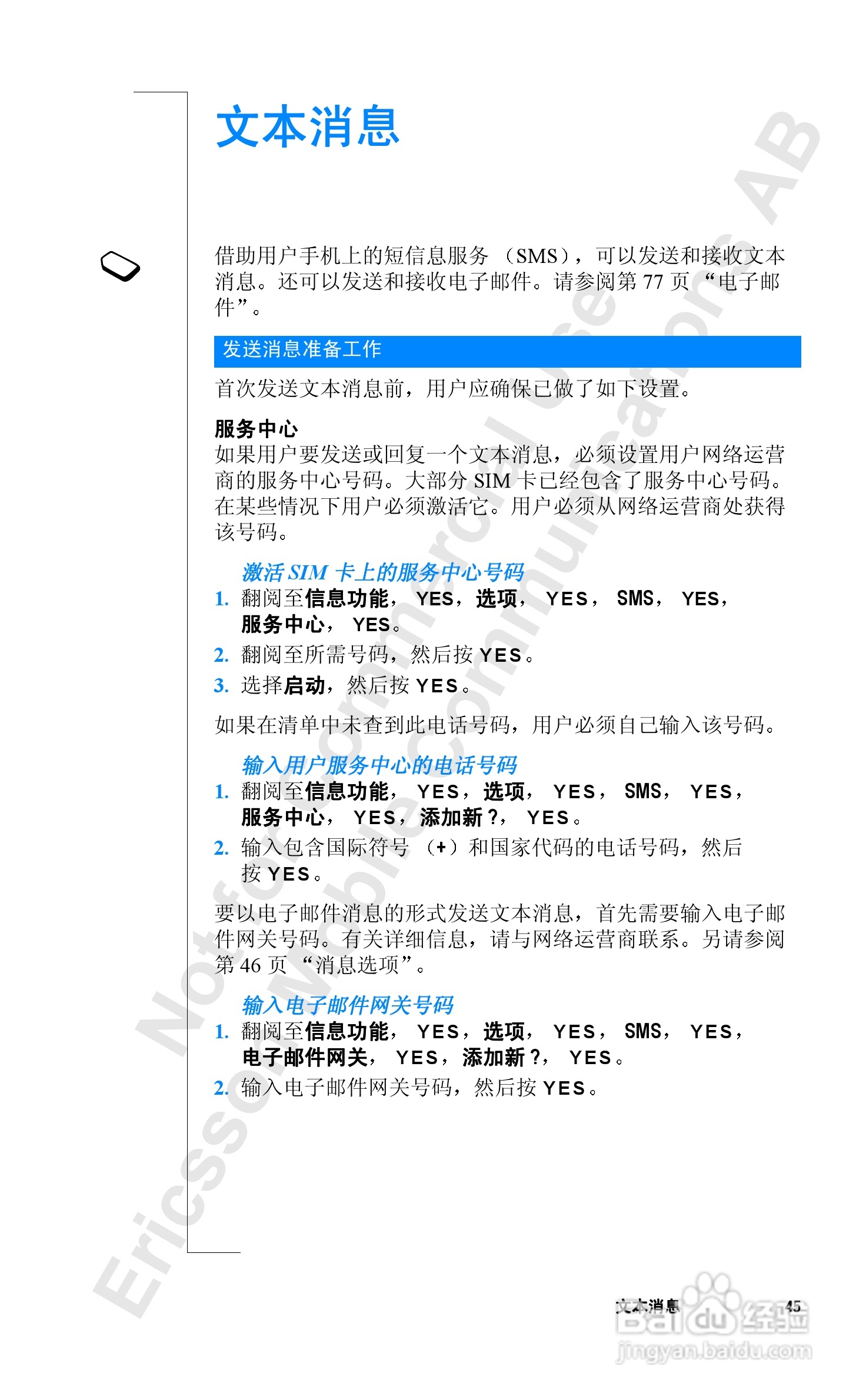 爱立信R520mc手机使用说明书:[5]