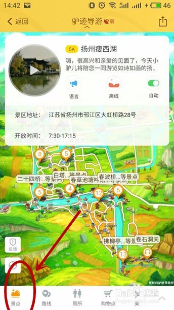 扬州瘦西湖驴迹电子导游攻略