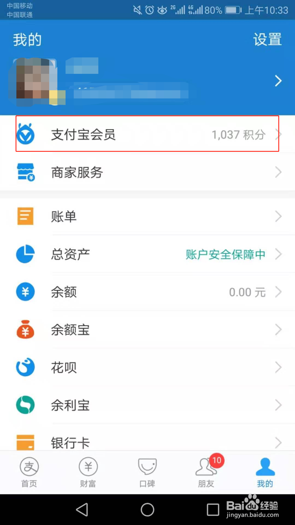 支付宝积分用来干什么