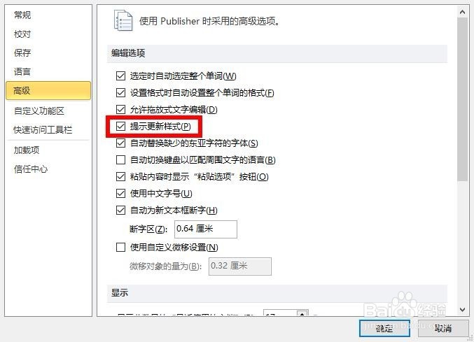Publisher2010如何开启提示更新样式