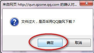 浏览器如何登录QQ群空间/ 使用QQ旋风下载群文件
