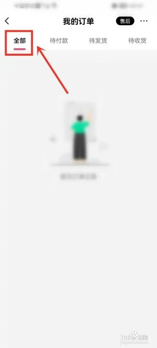 晓秀app如何查看订单