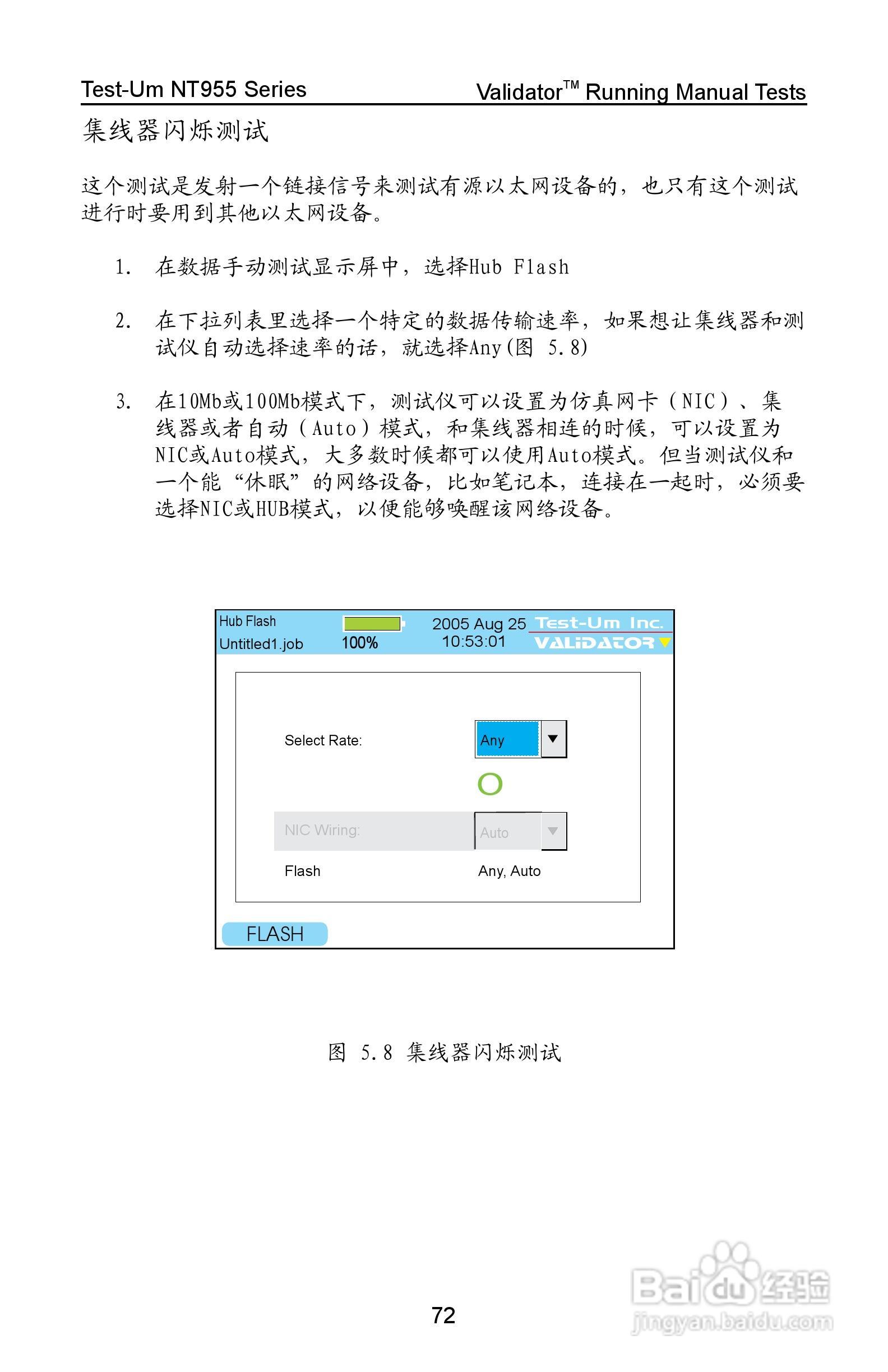 Validator-NT NT955网络和线缆认证测试仪操作手册:[8]