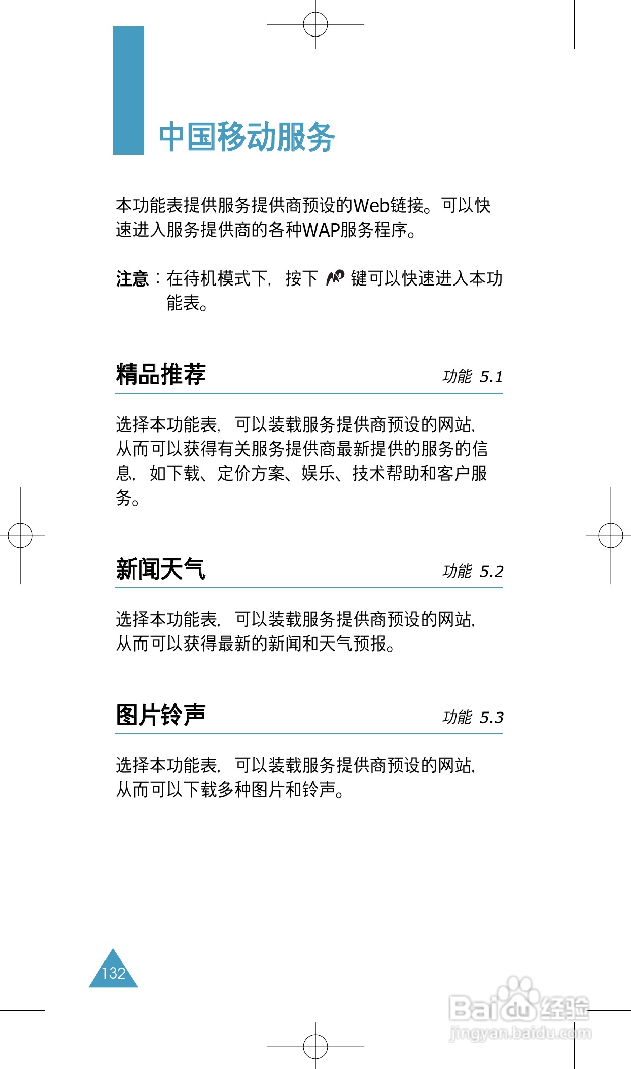 三星SGH-E618手机使用说明书:[14]