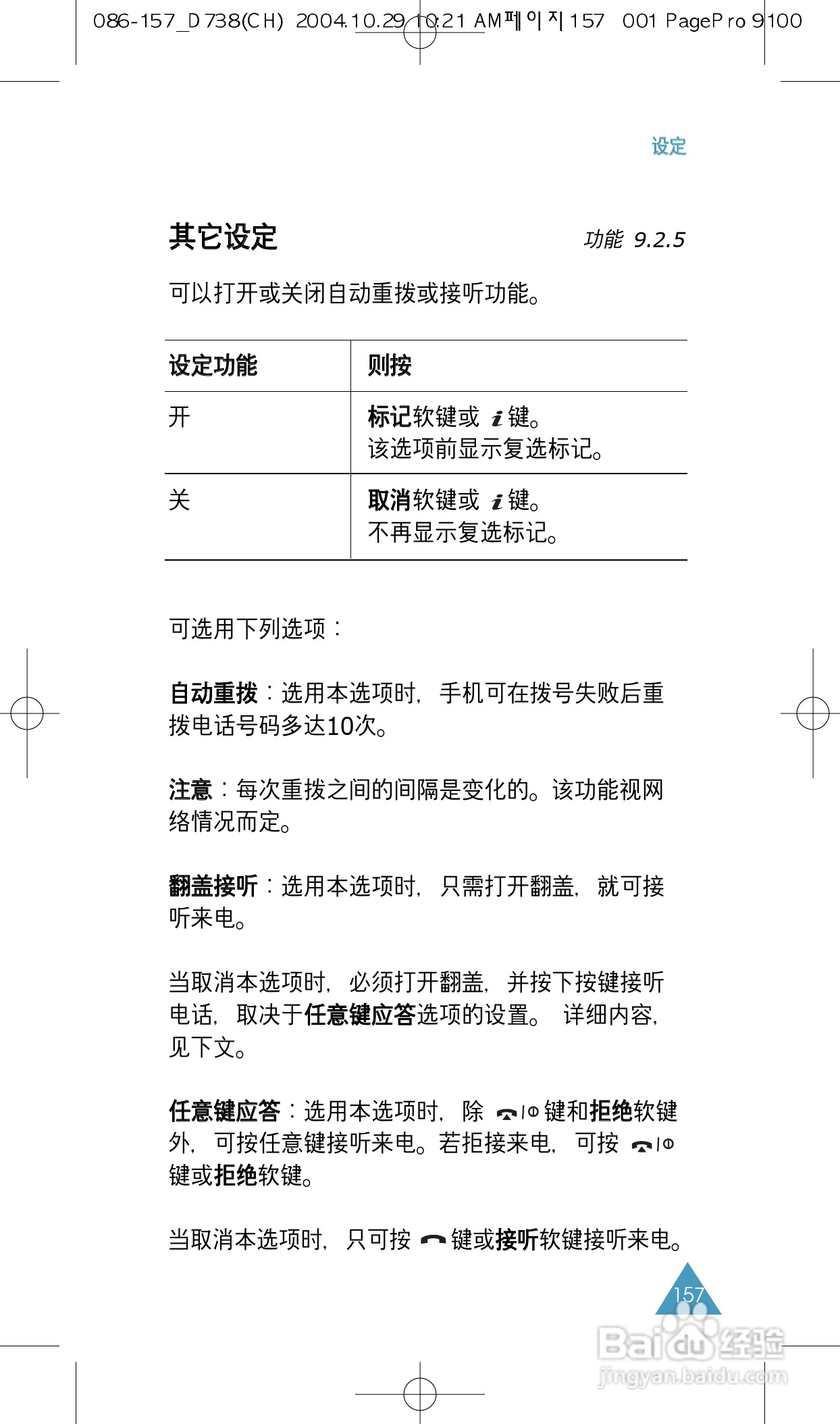 三星SGH-P738手机使用说明书:[16]