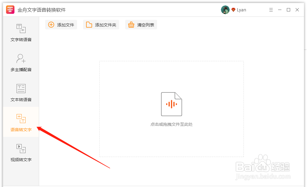 电脑版语音转换文字