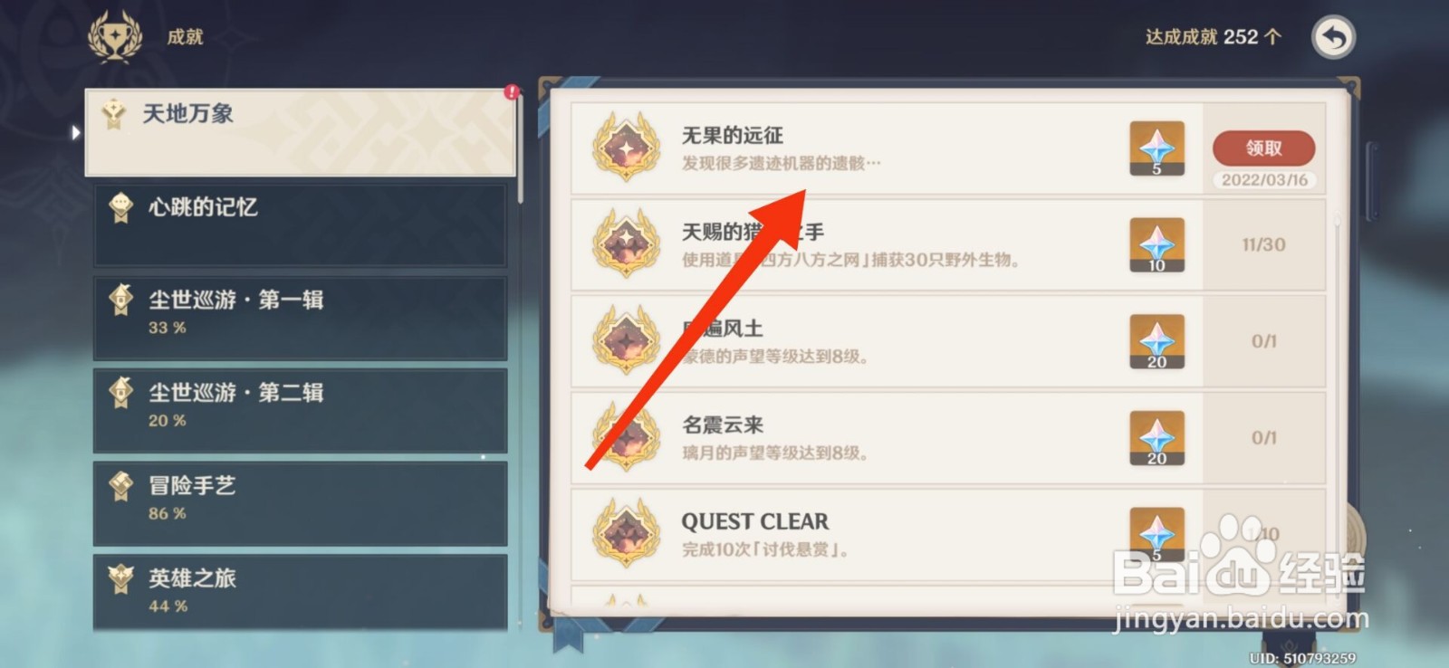 原神无果的远征成就