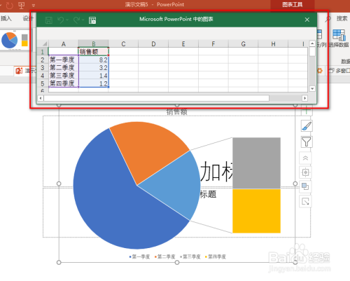 ppt中如何插入复合条饼图