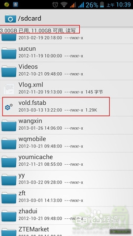 中兴 V987内置SD卡和TF卡互换图文教程