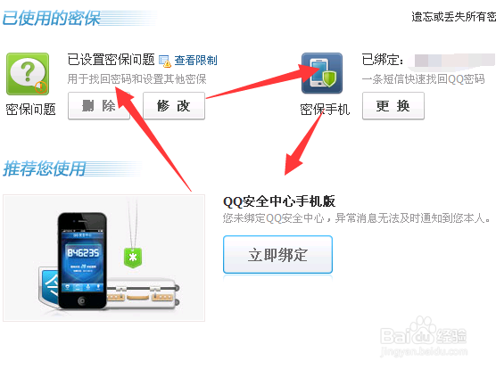 QQ帐号出现异常怎么搞定
