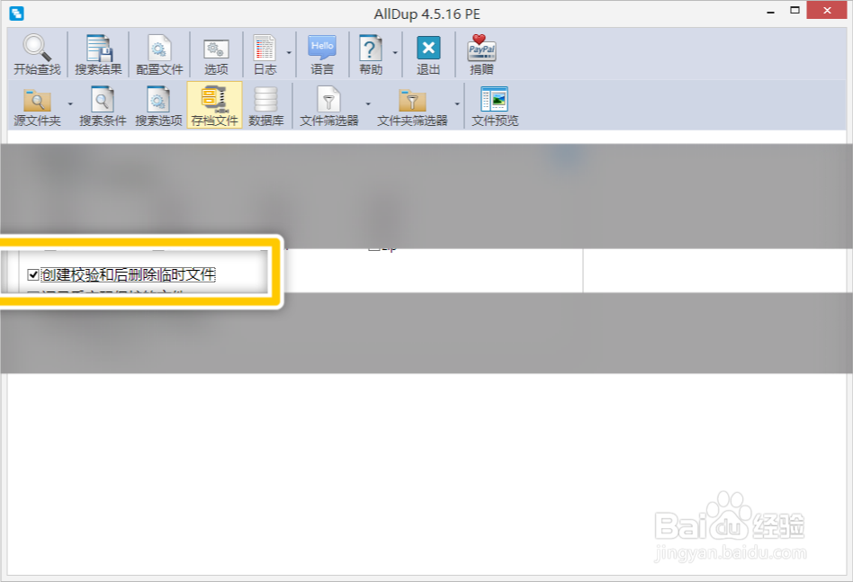 AllDup如何设置创建校验和后删除临时文件