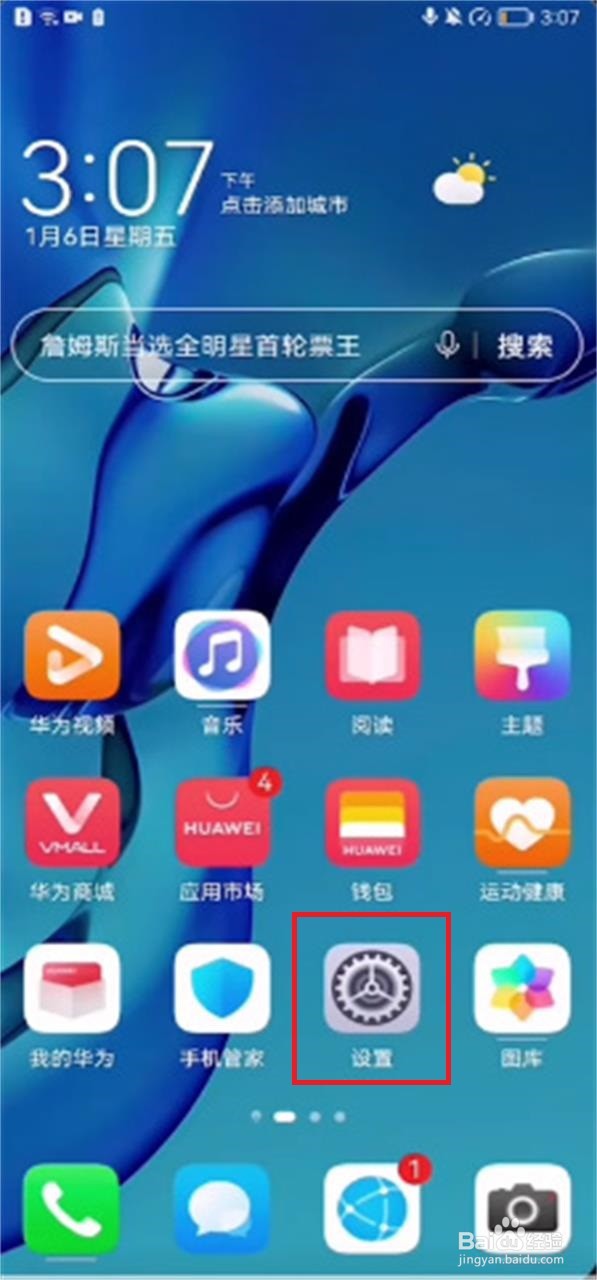 华为手机听筒声音小解决方法