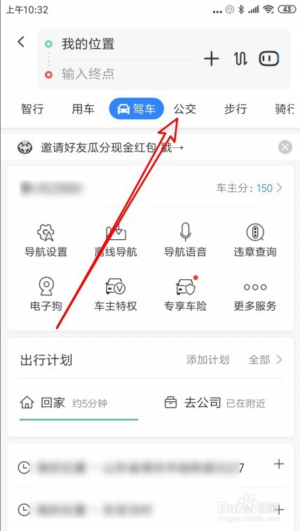 百度地图如何查公交信息