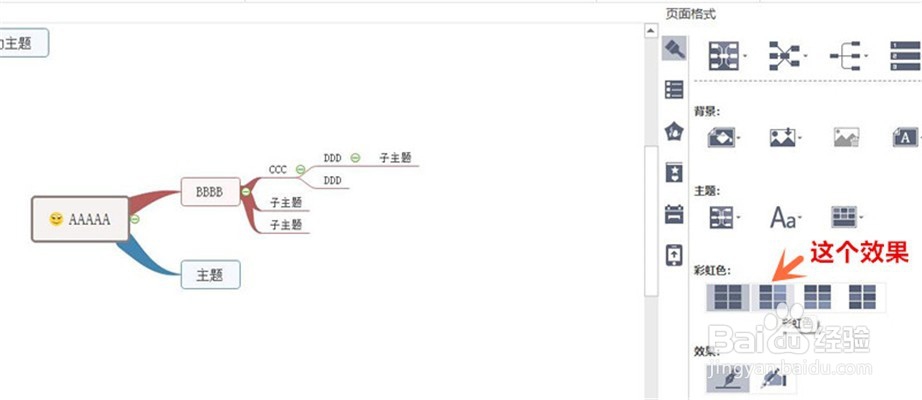 mindmaster怎么变成彩色？