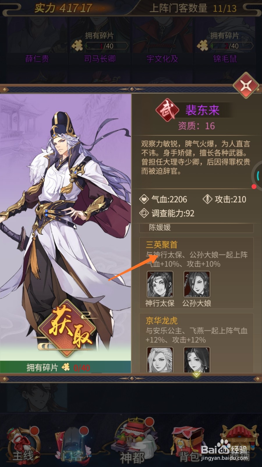 神都探奇中怎么查看三英聚首