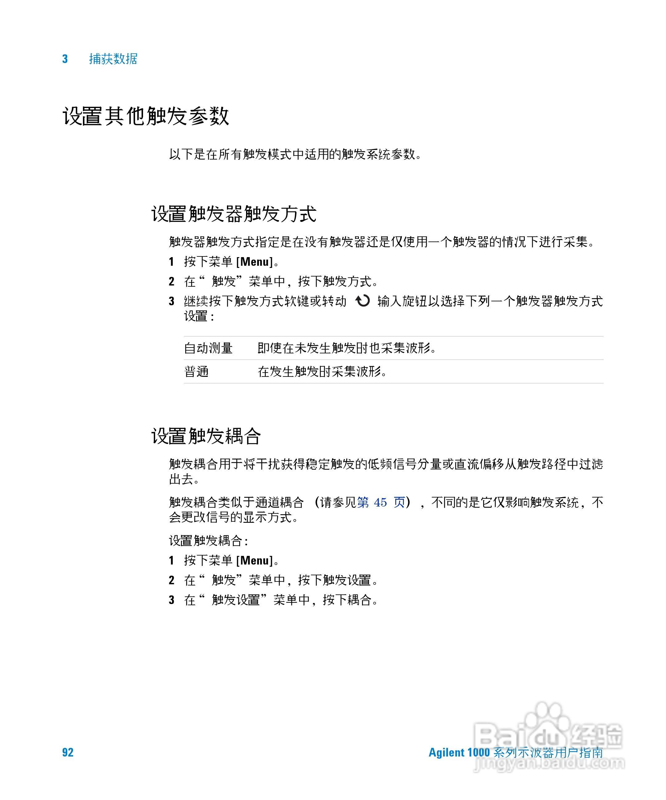 安捷伦DSO1002A示波器操作指南:[10]